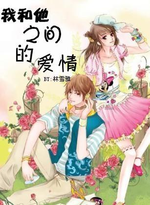 救援顽皮的小女孩